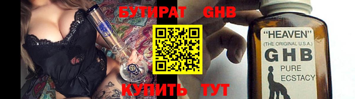 БУТИРАТ BDO Чусовой