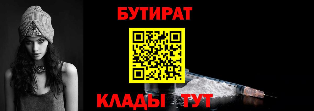 Бутират жидкий экстази  Бутират  Чусовой  Вход с VPN 
