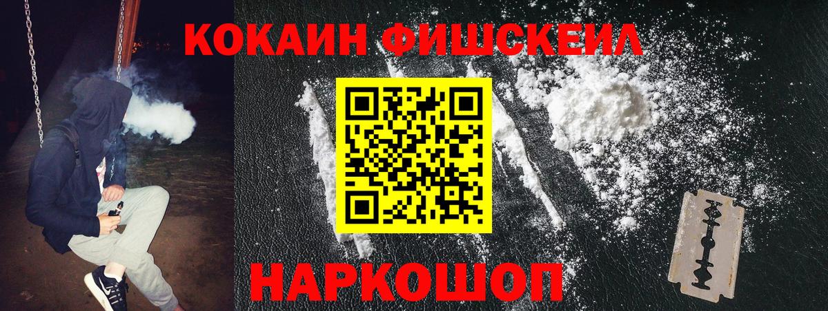 Кокаин Fish Scale Чусовой