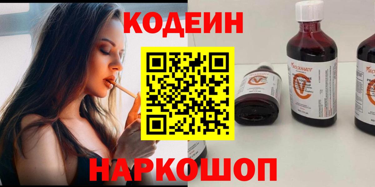 Кодеиновый сироп Lean Purple Drank Чусовой