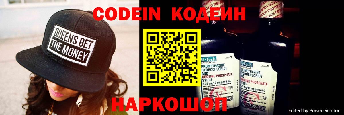 Чусовой  Кодеиновый сироп Lean Purple Drank  Вход с VPN 