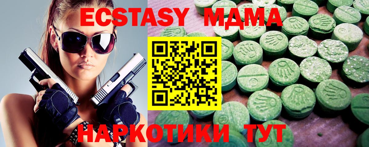 Ecstasy MDMA Чусовой