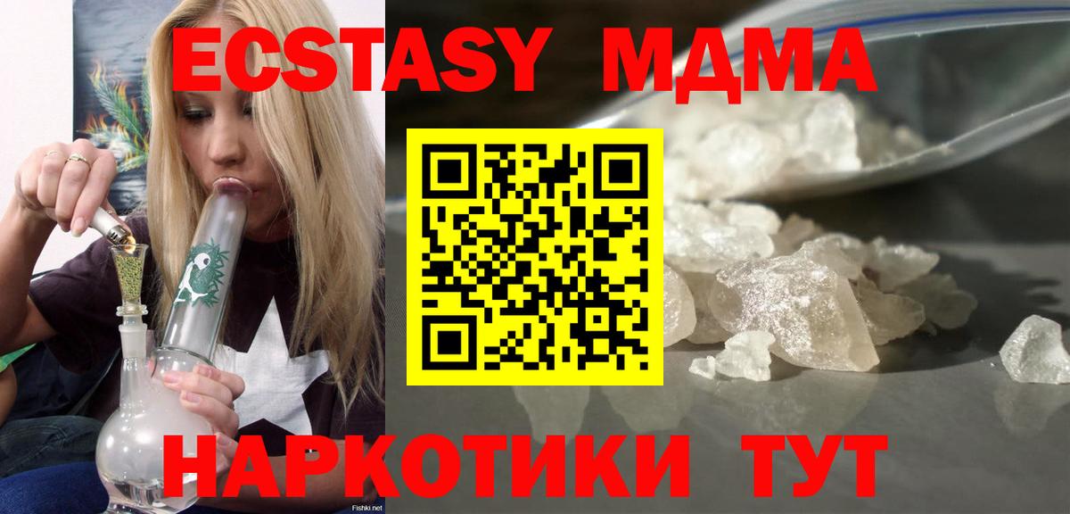 MDMA кристаллы  МДМА молли  Вход с VPN  MDMA  Чусовой 