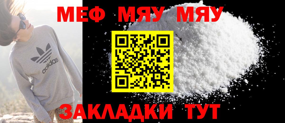 МЯУ-МЯУ  где купить наркоту  Чусовой  Вход с VPN  Меф мяу мяу  Меф мука 