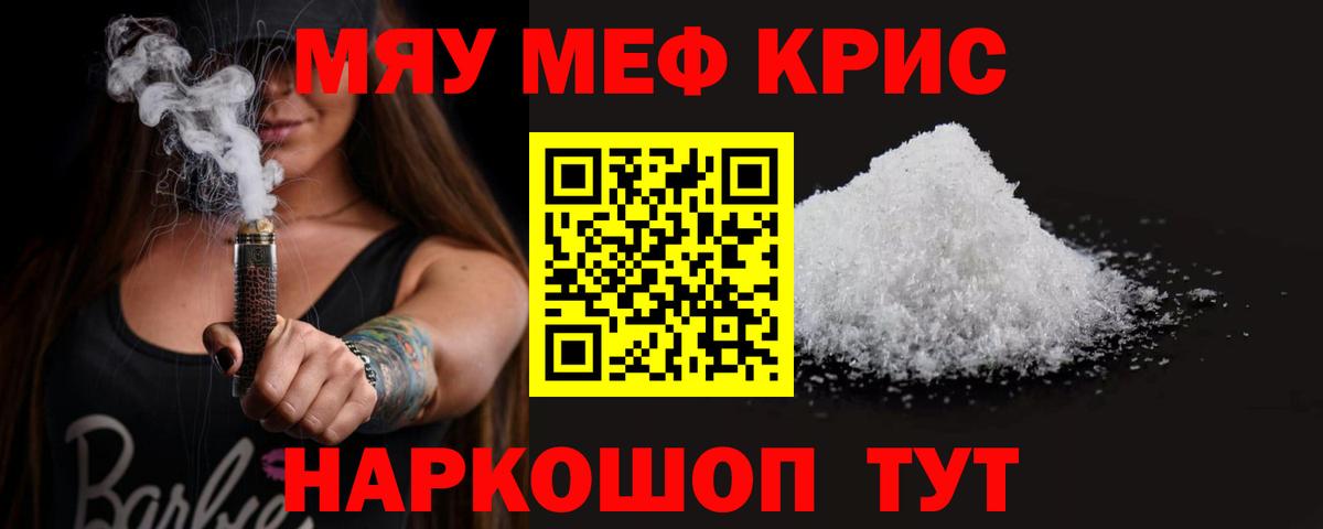 Меф кристаллы Чусовой