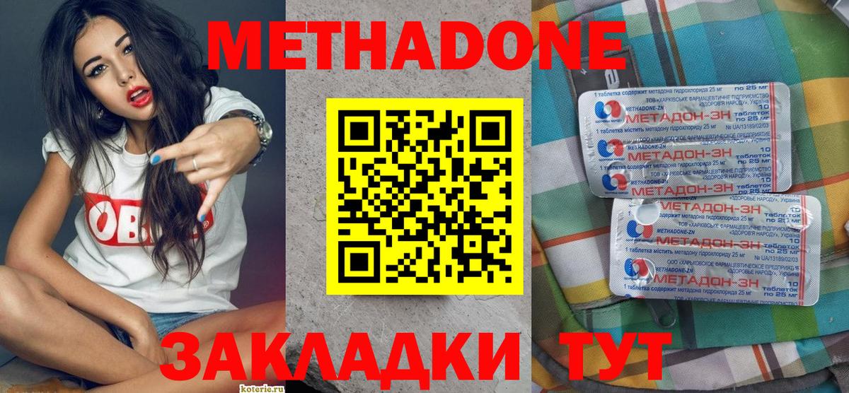 МЕТАДОН кристалл Чусовой